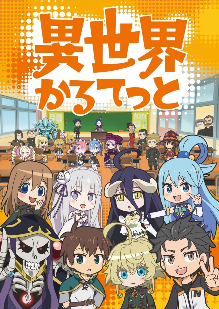 isekai quartet