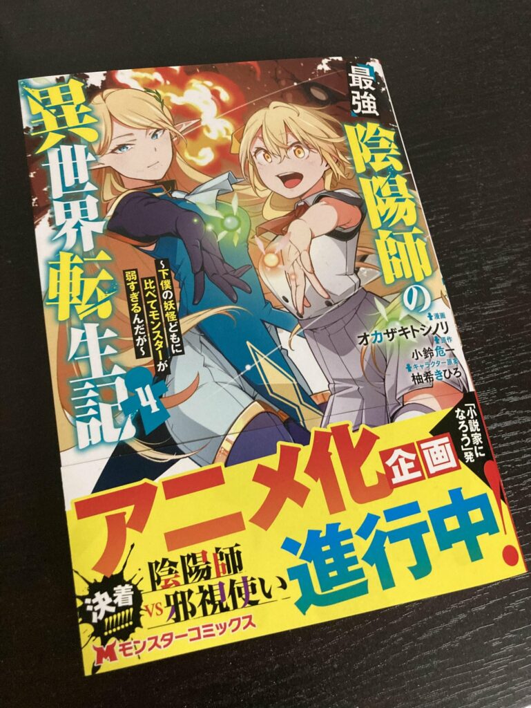 Saikyō Onmyōji no Isekai Tenseiki