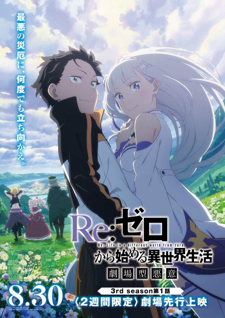 Re:ZERO 