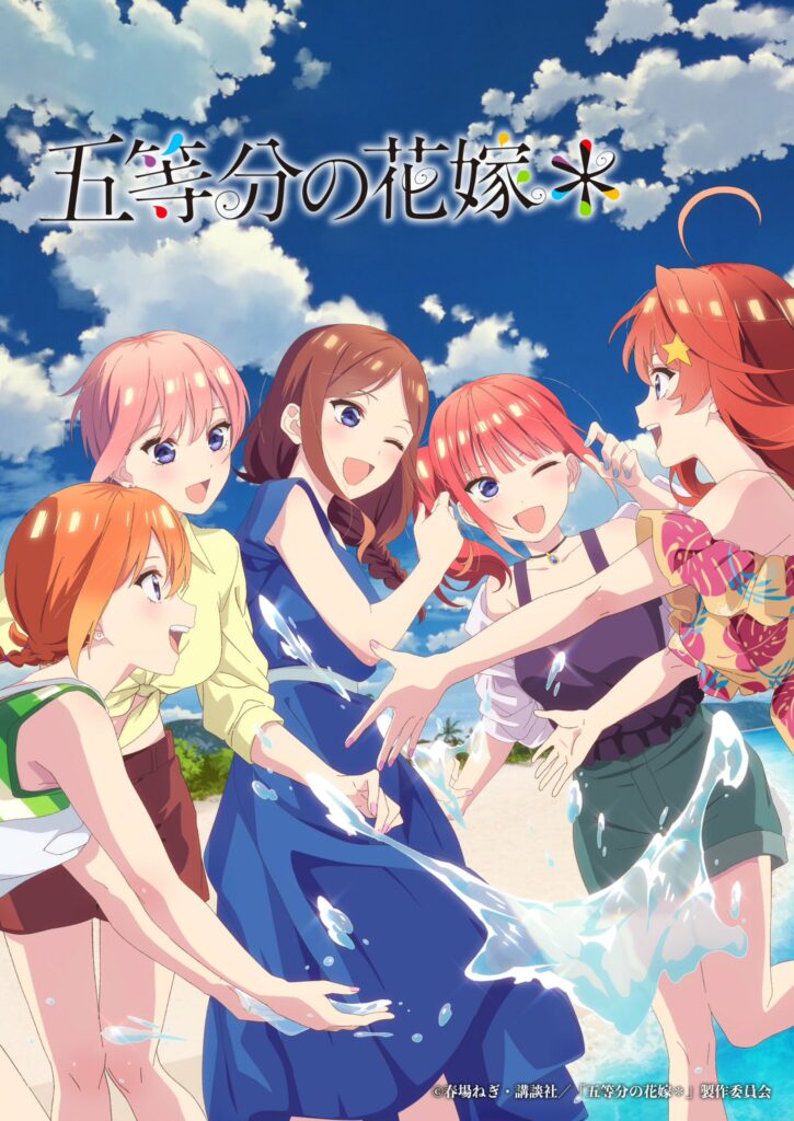 The Quintessential Quintuplets